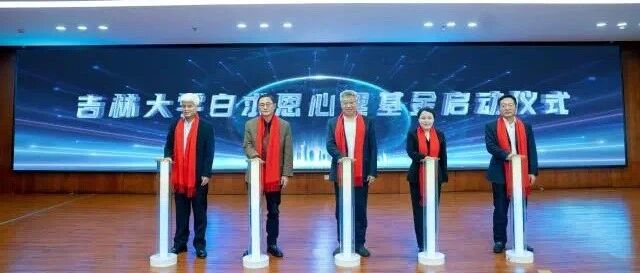 壹点灵与吉林大学白求恩心理基金会达成战略合作