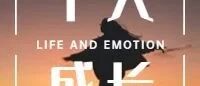 “被母亲抛弃后,我决定封心锁爱”:原生家庭创伤,怎样改变一个人?