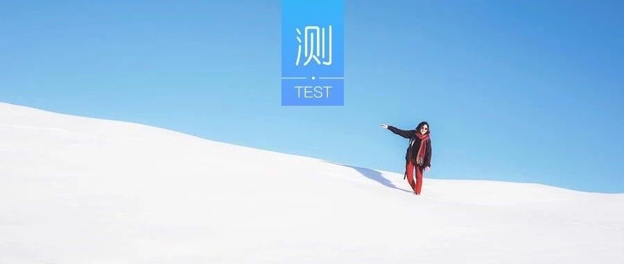 测你的心理性别到底是男是女？