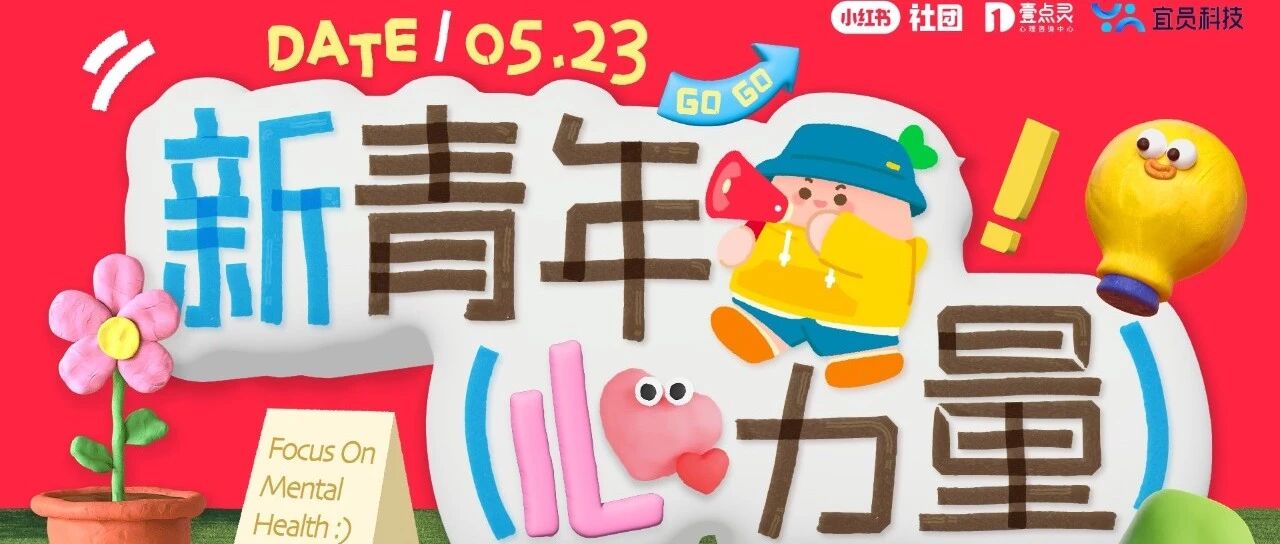壹点灵 x 小红书 | 在工作之余注入“心”力量