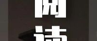 “不爽吗？不爽就对了”