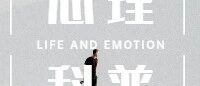 心理咨询专家解答:学心理学真的可以治愈自己吗?