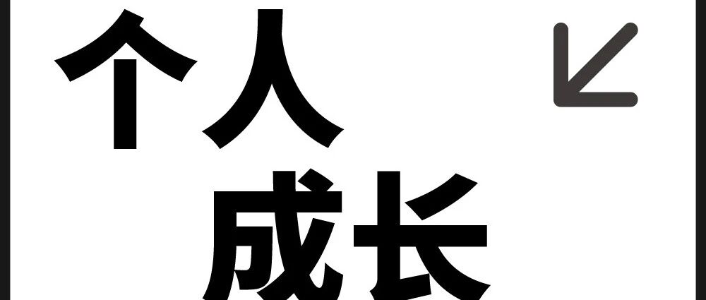 你的童年创伤一旦爆发,就说明你正在无限变强!