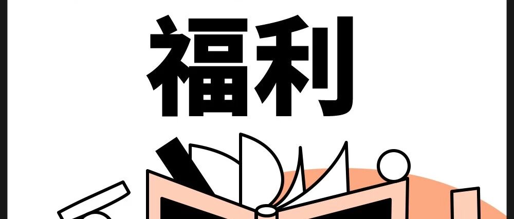 双11活动开启,购课享免单,福利满满!!!
