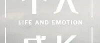 被爱，是不需要你去证明的