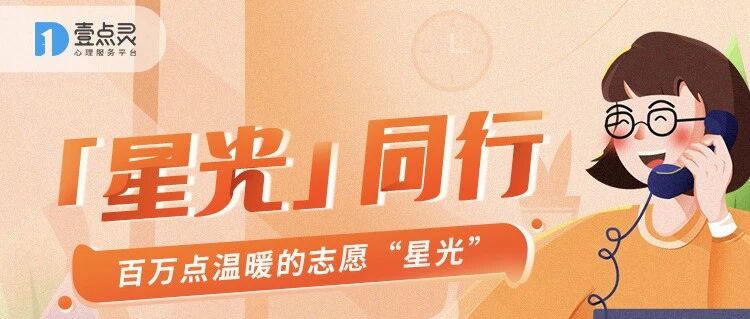 “一觉醒来，被封在小区14天，我很慌”：壹点灵点亮“星光同行”公益计划，助力抗疫