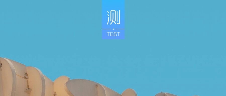 哪种声音让你最紧张？看出你的内心