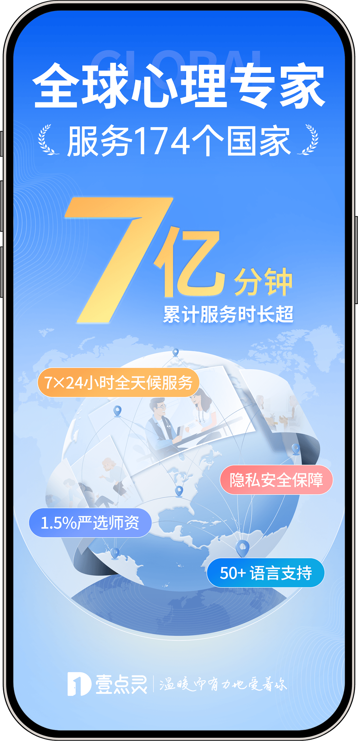 壹点灵APP界面展示